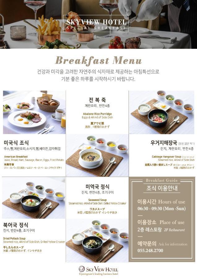 스카이 뷰 호텔 창원 외부 사진