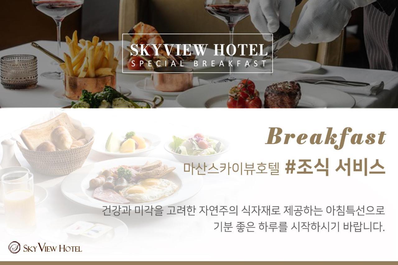 스카이 뷰 호텔 창원 외부 사진