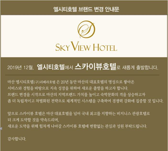 스카이 뷰 호텔 창원 외부 사진